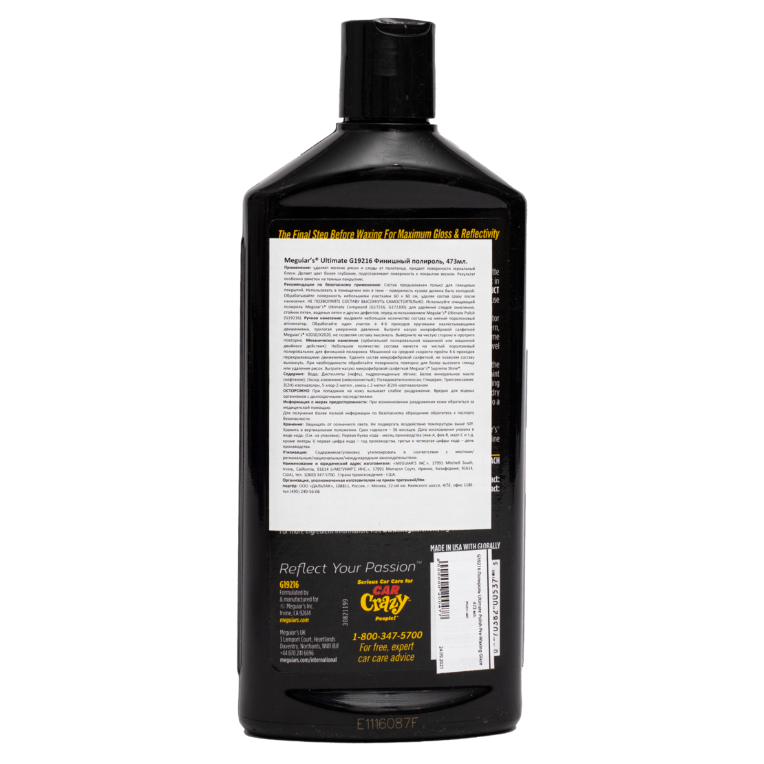 Meguiar's Полироль Ultimate Polish PreWaxing Glaze 473мл G19216