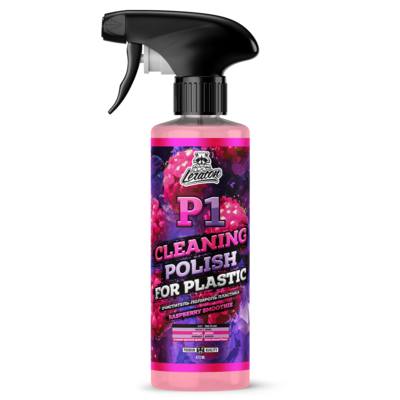 Очиститель-полироль пластика LERATON P1 RASPBERRY SMOOTHIE 473мл