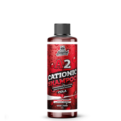 Катионный шампунь для ручной мойки LERATON CATIONIC SHAMPOO COLA A2 473мл