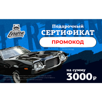 Электронный подарочный сертификат LERATON номиналом 3000р.
