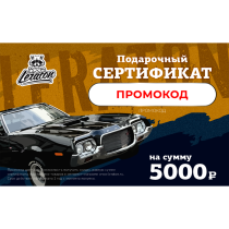 Электронный подарочный сертификат LERATON номиналом 5000р.