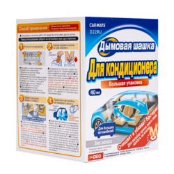 Carmate Устранитель неприятных запахов (дымовая шашка) Airconditionar Deodorant Steam 40мл D22RU