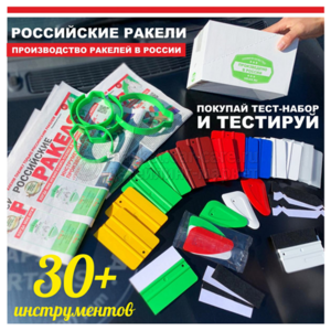 ПРОРАКЕЛЬ (Uzlex) Wrap бокс 2023 - инструменты для авто оклейки (30 инструментов+подарок) 21910326