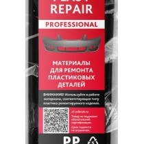 А1 пруток PP 10мм х200мм Plast Repair (50шт) PP-10200