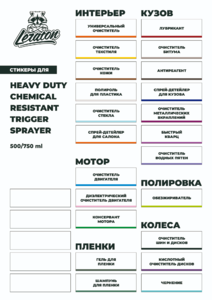 Стикерпак для химостойкой бутылки LERATON A4 SP2
