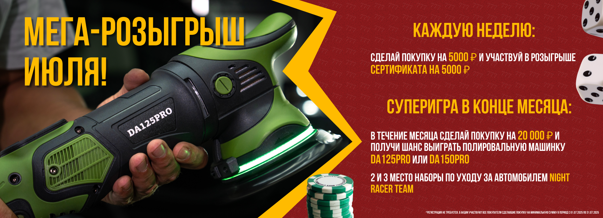 акция июня