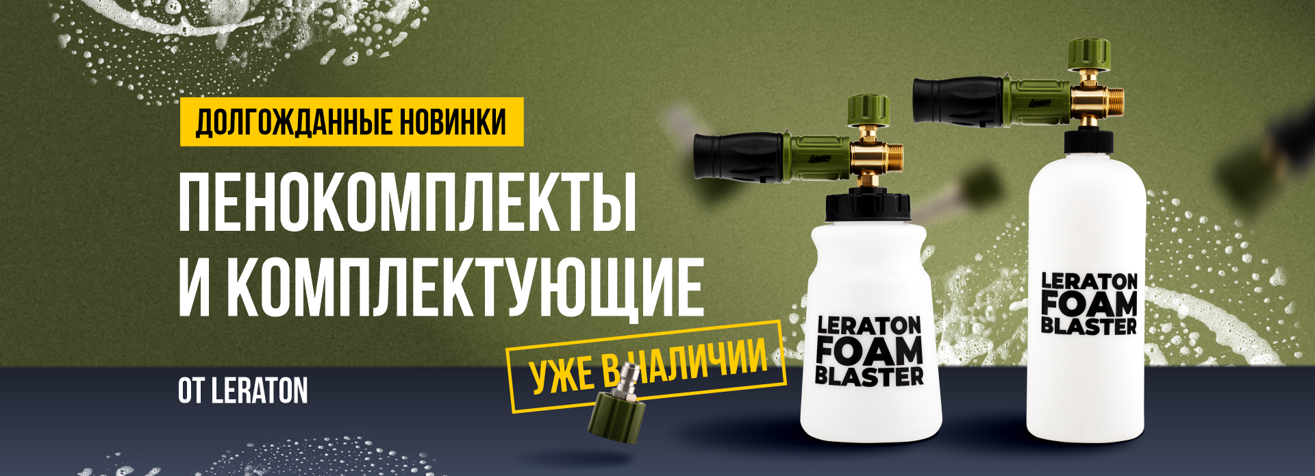 Пенкомплекты